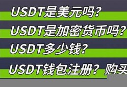 USDT加密货币(加密货币token)