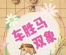 微乐象棋兑换码(微乐象棋兑换码永久)