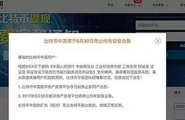 比特币交易平台关闭,比特币遭到央行政策的影响，部分比特币网站账户将被关闭。是否意味着比特币的交易会停止？若停止后如何进