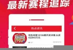 澳门精准免费资料查询(澳门精准资料惠泽了知)