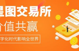 星图币交易平台官网,星图sat币合法吗?