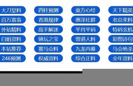 2023澳门资料大全正版资料免费,凤凰(澳门2023免费资料大全精准版)