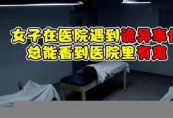 医院事件揭秘 女子裸露检查遭异性闯入暴露隐私保护缺陷