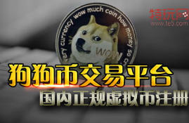 doge狗狗币app下载官方正版最新版,doge是什么币种？