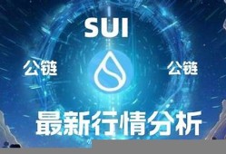 SUI兑换最新消息-SUI兑换今日行情-SUI兑换最新价格