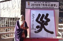 日本年度汉字如何反映现代社会