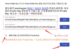 eos币最新通知