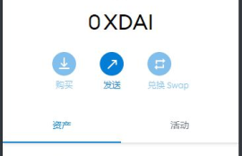 以太坊xdai网络,DAI——分散又透明！可以作为USDT的替代品！