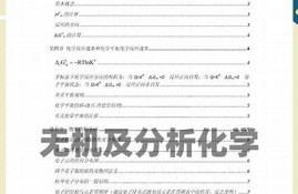 纺织化学知识题库及答案大全(纺织化学期末考试)