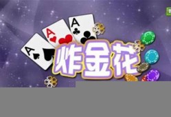 金花5张牌怎么玩(金花是几张牌)