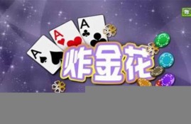 金花5张牌怎么玩(金花是几张牌)