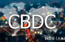 人民银行数字货币cbdc,央行数字货币预计今年可以上线了吗