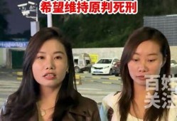 杨妞花称希望死刑原判不变，社会反响如何(杨妞花采访视频)