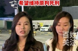 杨妞花称希望死刑原判不变，社会反响如何(杨妞花采访视频)