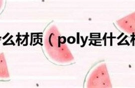 poly是什么数字货币(poa数字货币)