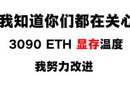 3090以太坊设置,七彩虹3090战斧是锁算力么