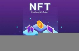 关于nft的数字货币(NFT是什么数字货币)