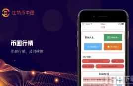 比特币交易平台app,我是一个刚入比特币行业的新人，想问下有什么好用的APP可以推荐下？