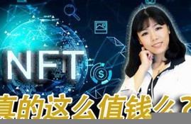 数字货币使用nft么(数字货币下载)