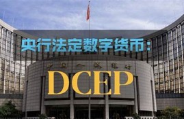 dcep央行数字货币最新消息(2024年数字人民币全面普及)