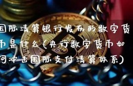 清退数字货币是什么意思(国家清退数字货币)