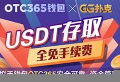 otc365钱包usdt提现成法币