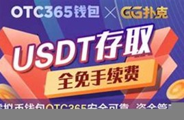 otc365钱包usdt提现成法币