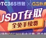 otc365钱包usdt提现成法币(otcbtc怎么提币到银行卡)