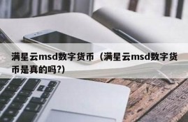 数字货币满仓方法是什么样的类型(数字货币怎么滚仓)