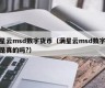 数字货币满仓方法是什么样的类型(数字货币怎么滚仓)