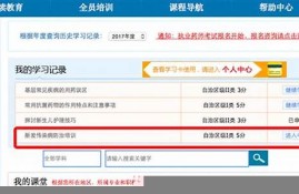 继续教育网学分查询入口使用教程(继续教育网学分查询官网)