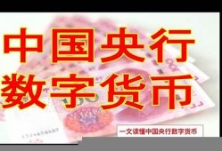 中国2017央行数字货币最新消息新闻报道(2017年2月17号央行数字货币gec)