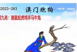 澳门跑马图2023年资料(澳门跑马图怎么看准)