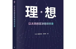 以太坊 创世快,以太坊是什么？