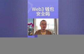 btc钱包安全吗(btc钱包怎么提现)