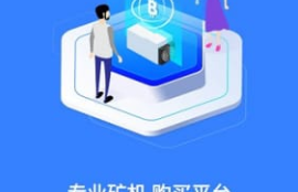 蚂蚁矿机挖以太坊下载app,蚂蚁矿石可以小额提币吗