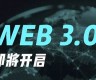 web3普通人从哪里入手(web前端是做什么的)