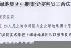 绿地集团回应恶意谣言 强调事实真相(2020绿地集团为何如此猖狂)