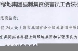 绿地集团回应恶意谣言 强调事实真相(2020绿地集团为何如此猖狂)