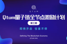 qtum量子链最新消息,共轭效应 产生的条件是什么？