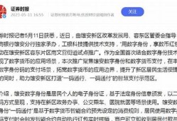 雄安数字货币发放标准是什么样的啊(雄安数字货币发放标准是什么样的啊)