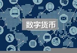 今天关于央行数字货币的最新消息是多少号(央行数字货币的今天的消息)