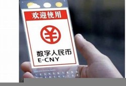 人民银行数字货币(人民银行数字货币研究所招聘)