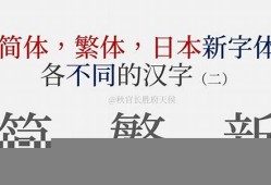 日本度汉字与当前日本社会的互动