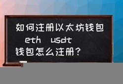 以太坊钱包怎么注册网页版下载安装