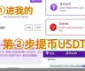 usdt数字钱包在哪里下载(usdt电子钱包下载)