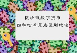 数字货币哈希是什么东西(hhc数字货币)