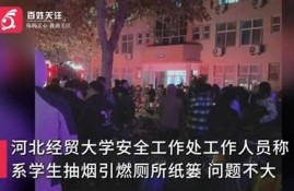 石家庄一高校火灾发生时的紧急响应机制