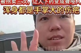 被拐卖三次的麻省理工博士：才揭开身份之谜