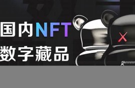 nft数字藏品新一代社交货币(ncp数字货币)